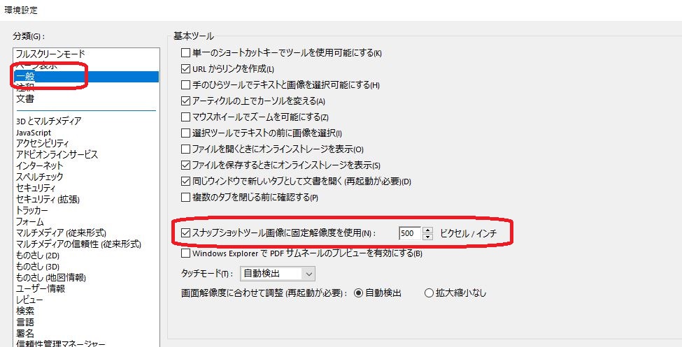 Pdfファイルから高画質 高解像度画像切り取りコピーをする方法