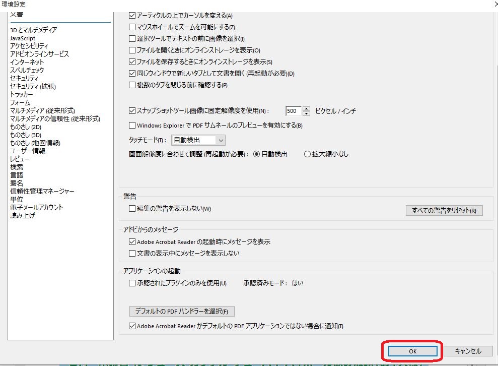 Pdfファイルから高画質 高解像度画像切り取りコピーをする方法